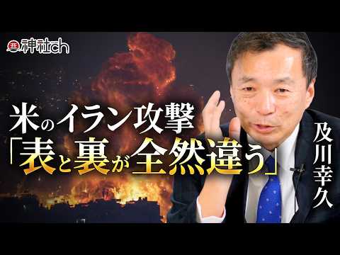 【知ってはいけない裏側】トランプはなぜイランを空爆したのか？ 水面下で進む経済交渉の全貌