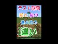 テスト期間前と後の違い　#shorts #マイクラ