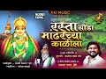 रस त स ड म ढरच य क ळ ल RASTA SODA GA MANDHARCHYA KALILA SAJAN BENDRE NEW SONG 2024