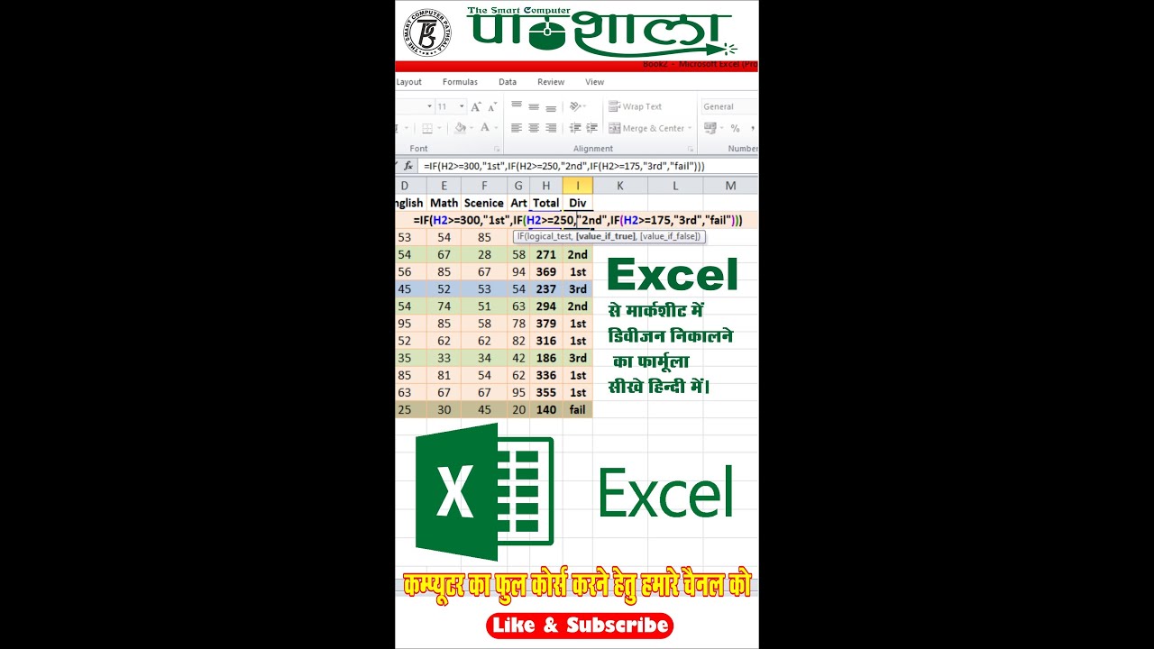 Fail pass formula in excel #excel #computertips #msexcel - YouTube