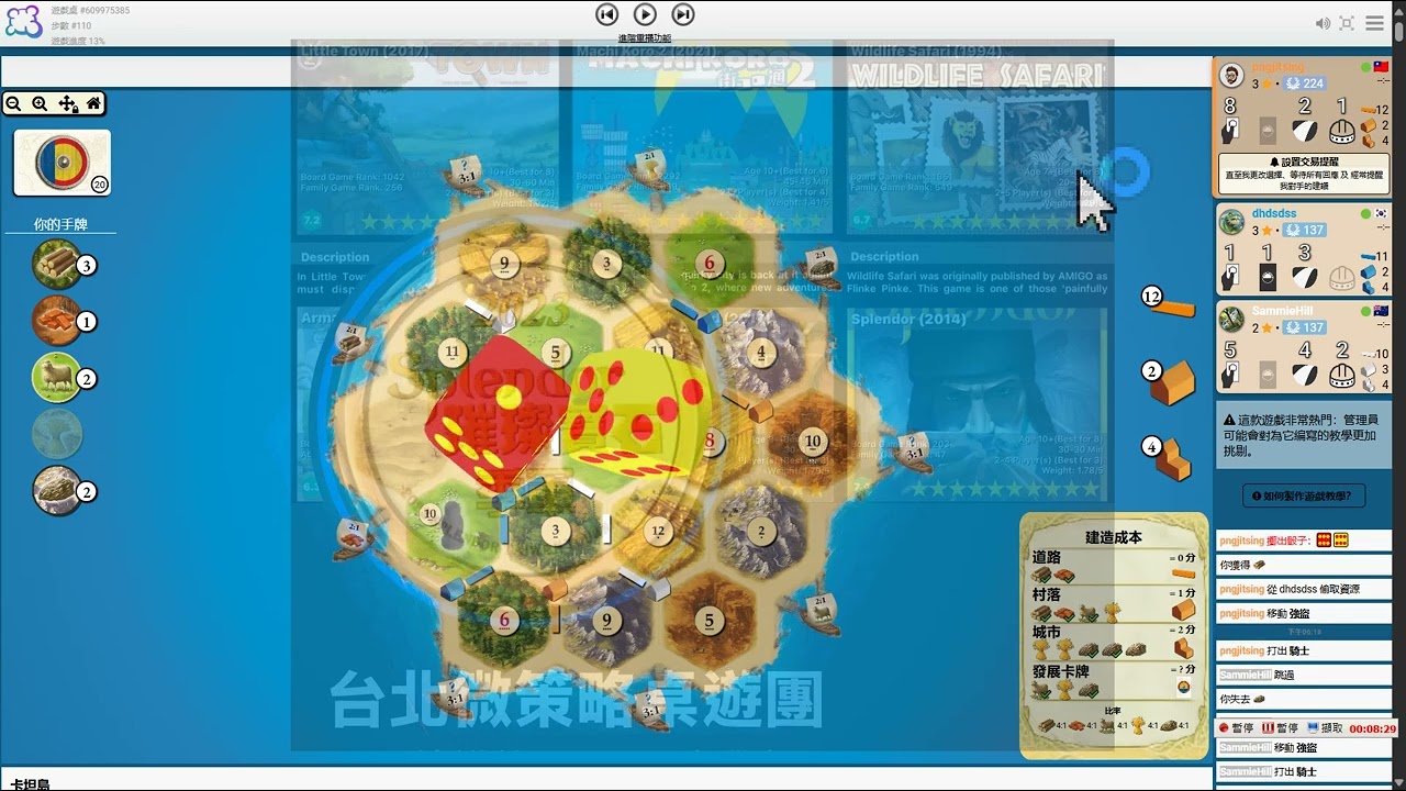 20250103 桌遊競技場 BGA 卡坦島 CATAN 競技場模式 菁英等級 驚險搶回騎士王 對戰解說
