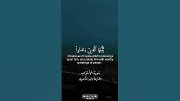 من سورة الأحزاب || القارئ ياسر الدوسري |