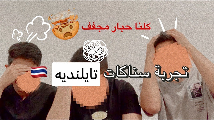 تجربة سناكات من تايلاند ، حبار و بسكوت بالنعناع