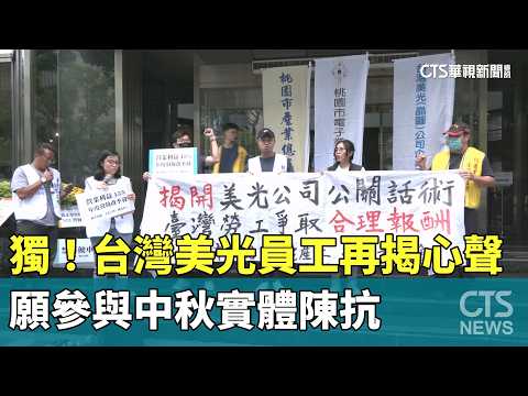 EXCLUSIVE! Micron Taiwan Employees Speak Out Again: Willing to Join Mid-Autumn Festival Protest |...