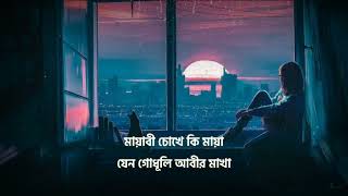 Kinesha Jorale Slowedreverb - Balam Bangla Lofi ক নশ জডল