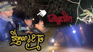 Real ghost hunter វិញ្ញាណខ្មោចអណ្ដែតទឹក លងទាញជើង