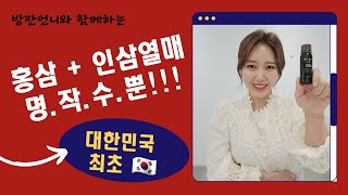 아모레 명품 홍삼 명작수 (홍삼+인삼열매-진생베리) 면역력에 최고!