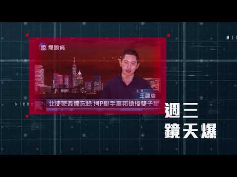 鏡天爆