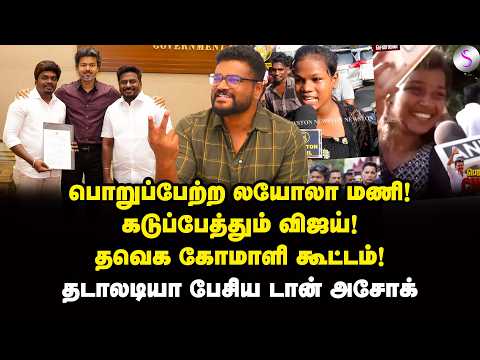 வீட்டுக்காரர்..? வைரல் ஆன ரீல்ஸ்! கடுப்பான டான் அசோக் | Don Ashok Interview | Vijay | TVK