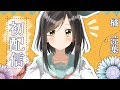 【初配信】 みなさん、初めまして！