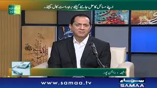 Rishtay mai rukawat aur bandish | Qutb Online | SAMAA TV - 17 December 2020