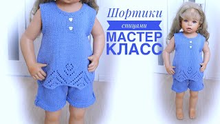 Детские шортики спицами легко и просто Вязаные шорты Knitted shorts