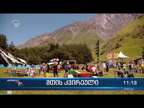 პრემიერ მინისტრის ინიციატივით, საქართველოში მთის კვირეული გაიმართა