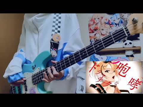 リドー／ポルカドットスティングレイ(尾丸ポルカ cover) ベース弾いてみた