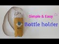 【DIY】簡単お洗濯*ペットボトルホルダーの簡単な作り方*Bottle holder easy tutorial*