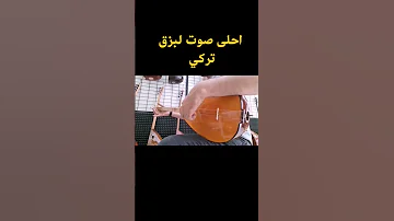 احلى صوت ساز بزق تركي Shorts بزق اغاني حزينه 