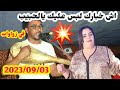 الــفــنــان الــــيـــزيـــــــــد اغنية الشهيرة سعد للمجرد اش خبارك لابس عليك يالحبيبة 2023 09 03