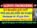 Lloyds Engineering Works Ltd.Lloyd Steel Share Latest News.Lloyds Engineering share.Lloydseng.Smse