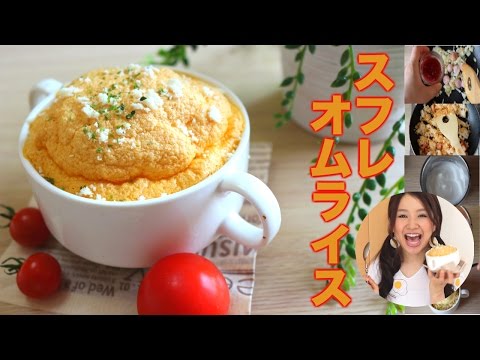 【友加里】ふわふわ！スフレオムライス！- Souffle omelet-