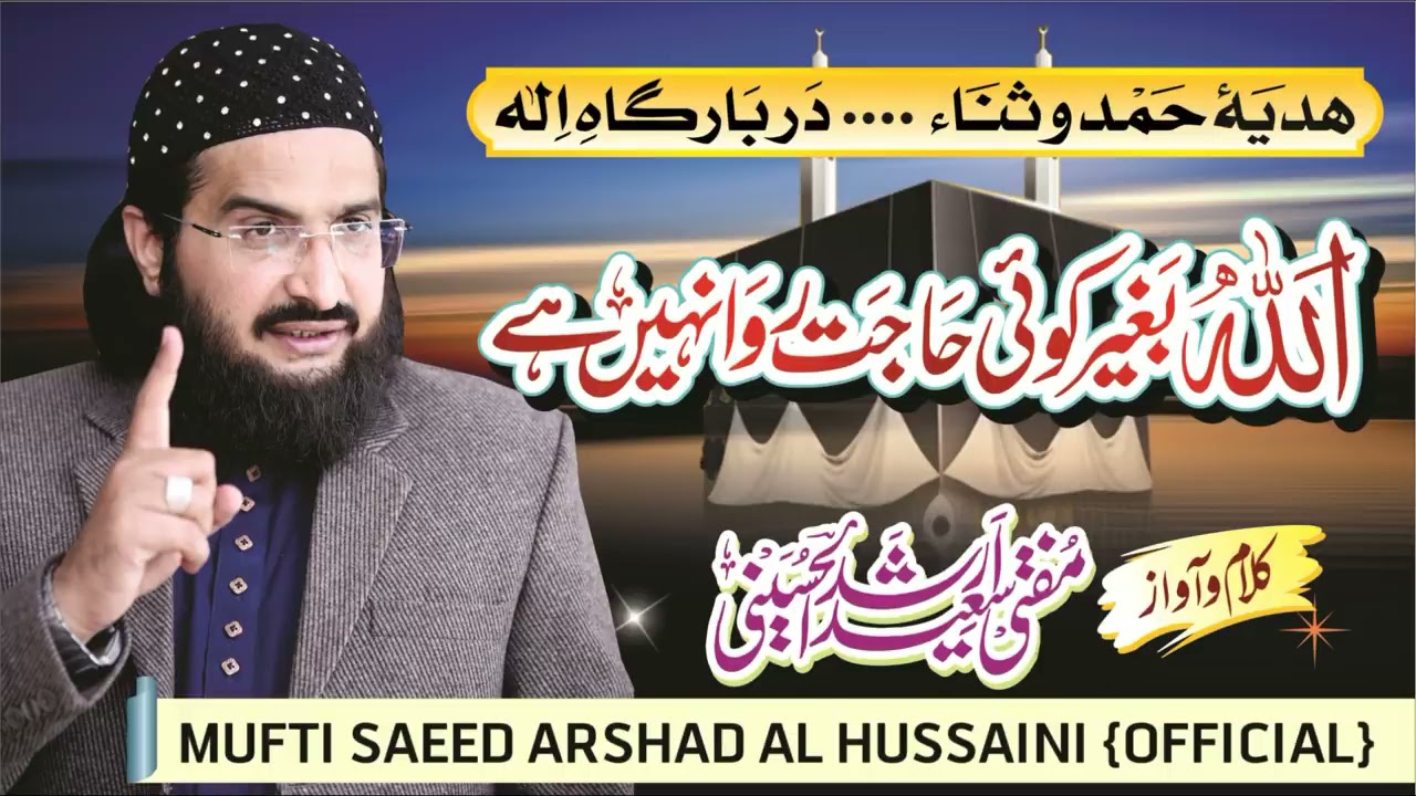 Allah Baghair koi Hajat Rawa Nahi'n Hai    New Hamd 2020    Mufti Saeed Arshad Al Hussaini