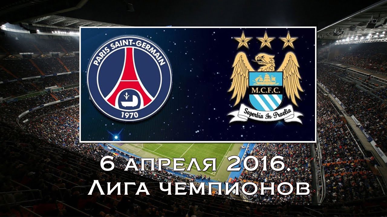 Манчестер сити 6 апреля Манчестер сити 6 апреля