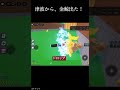 津波から金鯨出た！#shorts #roblox 