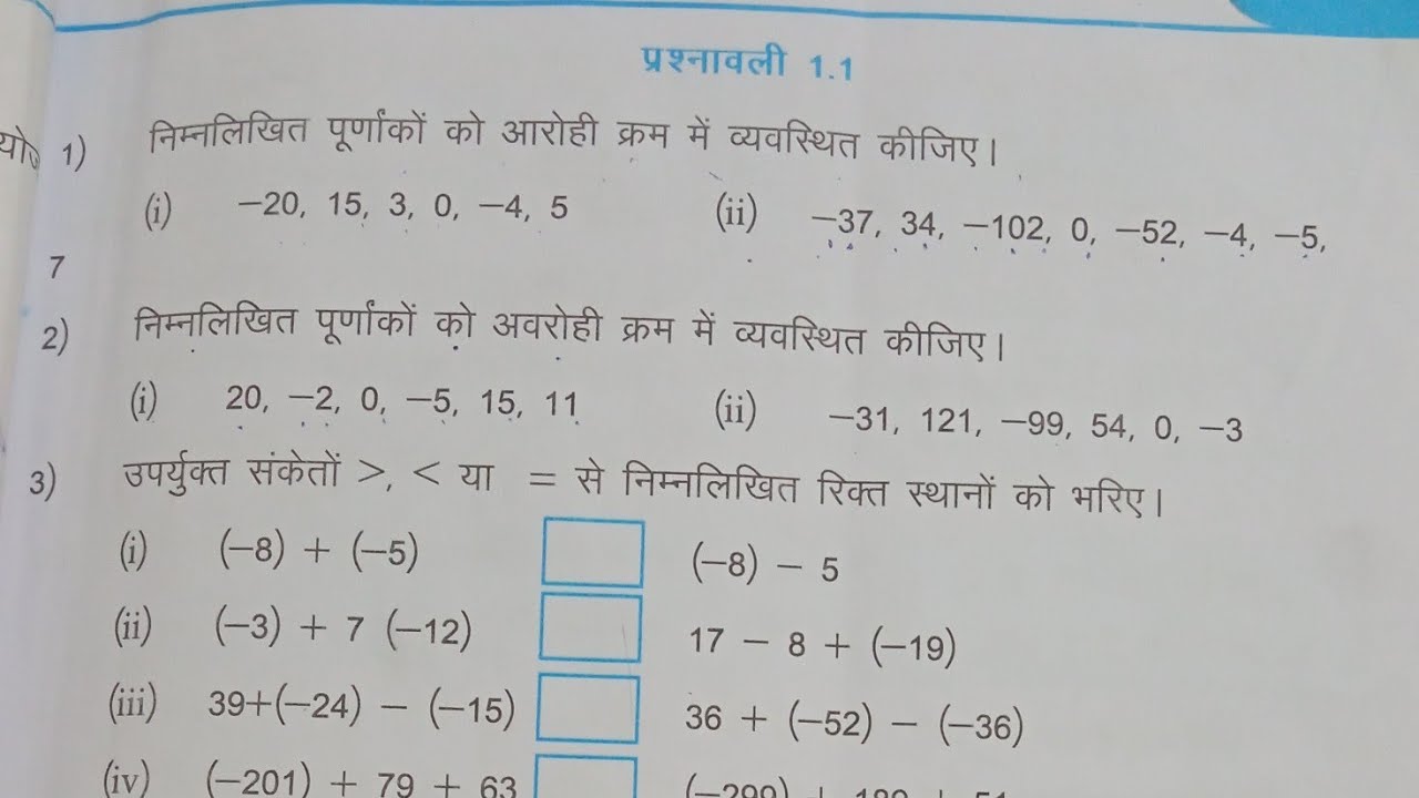 Purnank Math Question Jharkhand Board Math Class 7 | Exercise 1.1 | Hindi Medium | Purnank ...