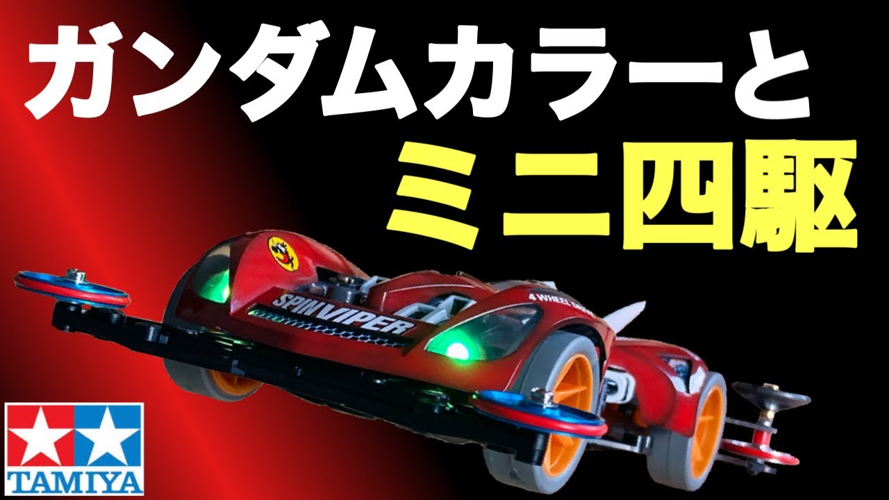 MINIPEDIA FOR GAMERS ミニペディア　日本語　水性　塗装 Mini 4WD】Glossy paint with water-based Gundam color! - YouTube