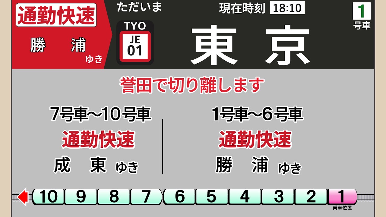 【東京→勝浦】京葉線・外房線 〈通勤快速〉成東・勝浦行 車内自動放送