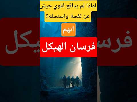 لماذا لم يدافعوا عن أنفسهم لحظة القبض عليهم