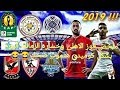 ملخص فوز الاهلى على الجونه وخساره الزمالك من انبى اليوم بشكل كوميدى اتحداك هتموت ضحك