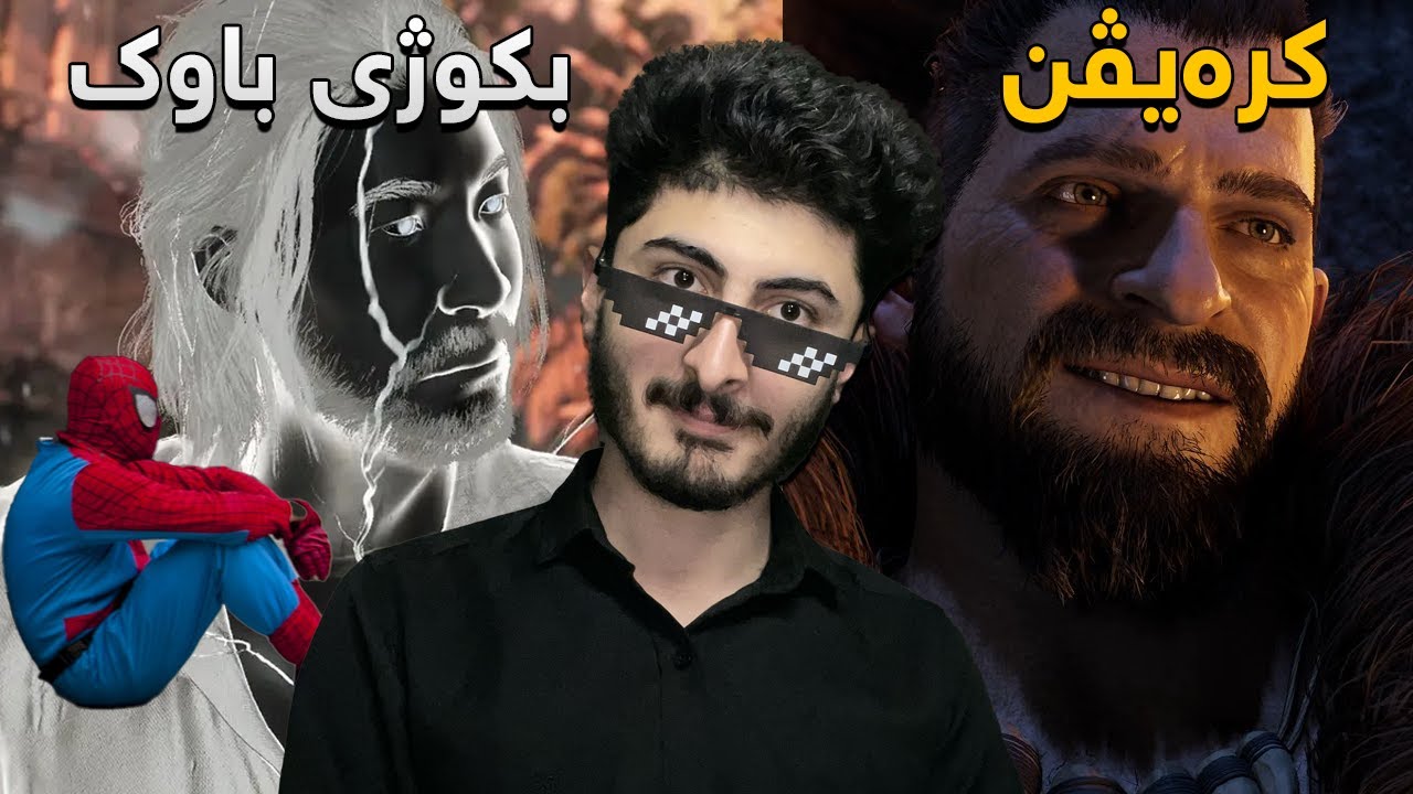 سپایدەرمان ٨ شەڕی کرد😎🔥