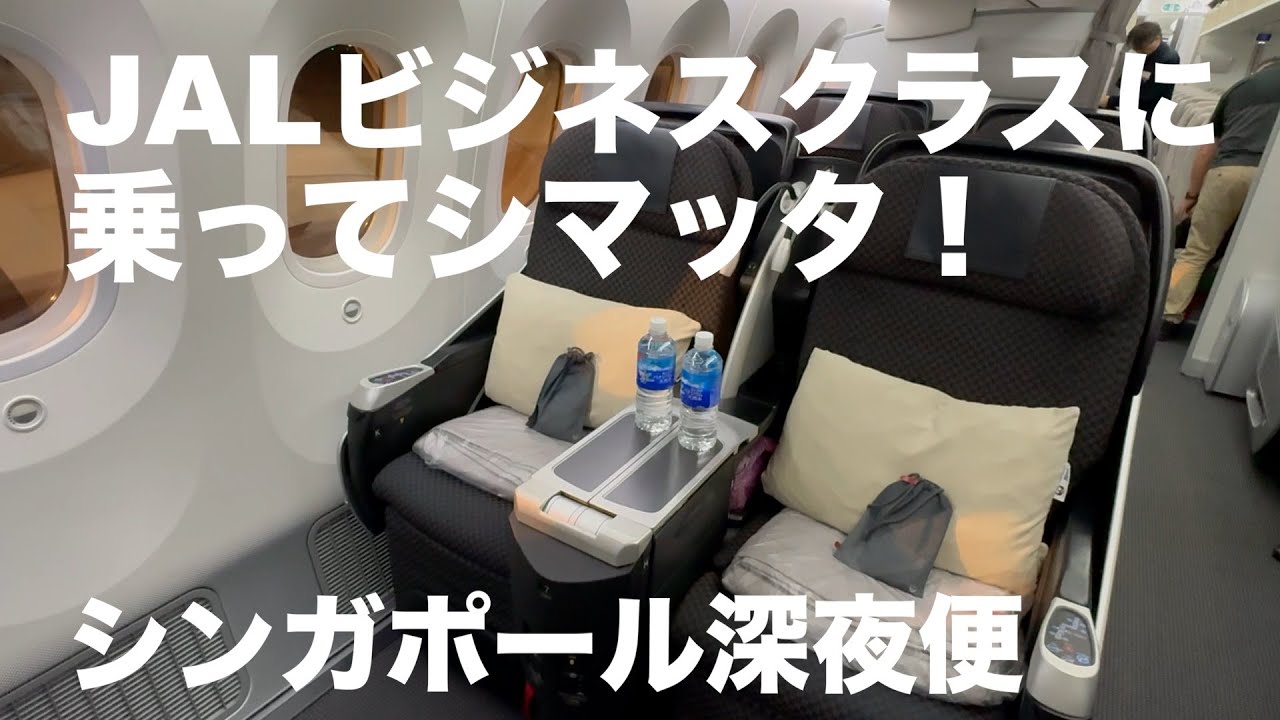 Singapore Trip] The late-night JAL business class flight was a bit