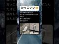 誰か教えてwww #shorts #おもしろ #鳩 #鳥 #雑学