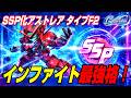 【Gジェネエターナル】インファイト最強格!SSP化ガンダムアストレア タイプF2解説、火力徹底比較検証