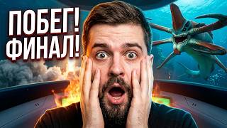 КАК СПАСТИСЬ ОТ КРАКЕНА? ПОКИДАЮ ПЛАНЕТУ! ФИНАЛ Subnautica #7
