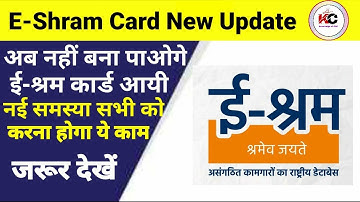 VLE अब नहीं बना पाएंगे ई श्रम  कार्ड II CSC Eshram Card Update II New Problem