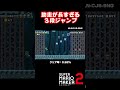 長すぎる助走の3段ジャンプ【マリオメーカー2】#shorts