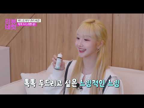 '환승연애2' 지수님이 추천하는 아크니케어로션과 꿀피부를 위한 기초케어 루틴 소개 :: 리뷰네컷