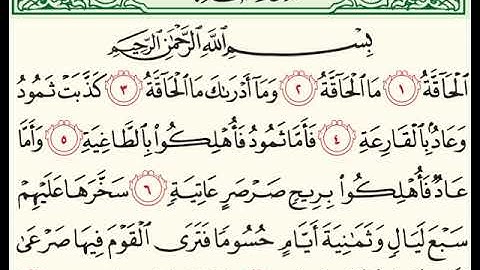 سورة الحاقة للشيخ زكي داغستاني رحمه الله