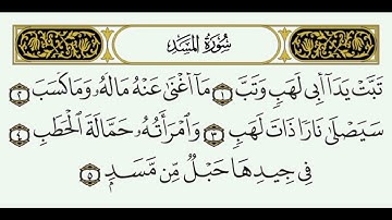 سورة المسد كامله بصوت فضيلة الشيخ ياسر الدوسري 🤍🕊️