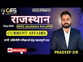 RAJASTHAN CURRENT AFFAIRS 2025 || RAJSTHAN CURRENT MAY MONTH MCQ || BY-PRADEEP SIR