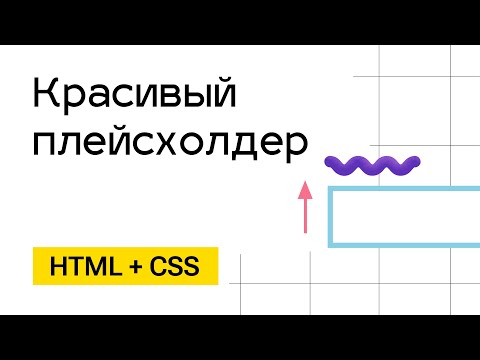 Красивое текстовое поле с плейсхолдером вверху HTML + CSS