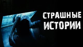 Страшные истории на ночь - 6в1 Совместно с "Ночь на кладбище" Страшные истории на ночь - 6в1 Совместно с "Ночь на кладбище"