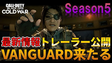 【CoD:BOCW】シーズン5最新トレーラー公開！＆新作CoD2021最新情報【ホープワン/hopeOne】