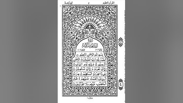 سورة الفاتحة في رواية قنبل عن ابن كثير