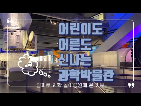 [런던 어학연수] 어린아이와 함께라면?! ⭐️강추하는⭐️ 과학박물관