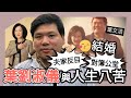 (開啟字幕) 〈葉劉淑儀與人生八苦〉——權力、執着與命運：嫁入葉文浩家，即與夫家反目、對薄公堂的香港寓言，20251014