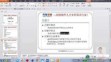 01 20 Java语言基础关键字的概述和使用