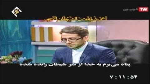 المؤمنون 51-56 والدخان 1-8 - القارئ وحيد نظريان